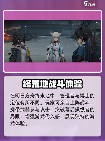 明日方舟终末地博士还在吗介绍截图3