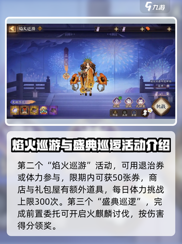 阴阳师夏日庆典🔥活动内容大揭秘！🎉截图4