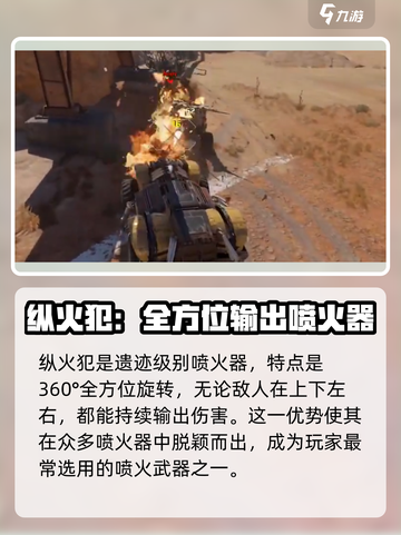 创世战车🔥纵火犯强度解析，玩就完事了！💥截图3
