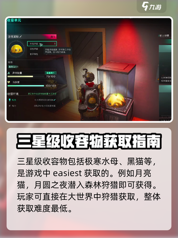 七日世界🔥全收容物详解，玩家必看！截图4