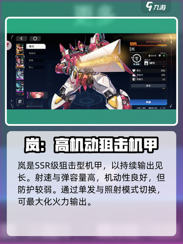 硬核机甲启示岚🔥超强解析，玩家必看！截图2