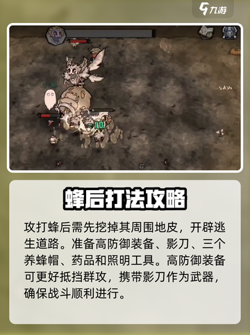 饥荒新家园打蜂后技巧介绍截图5