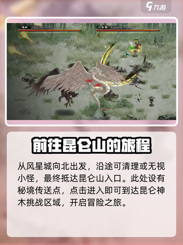 鬼谷八荒昆仑神木在哪介绍截图4
