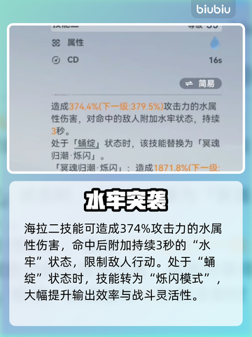 【深空之眼】海拉强度爆表💥截图5