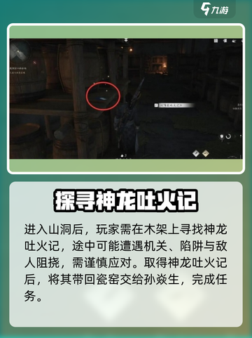 燕云十六声🔥神龙吐火获取方法大公开！截图5