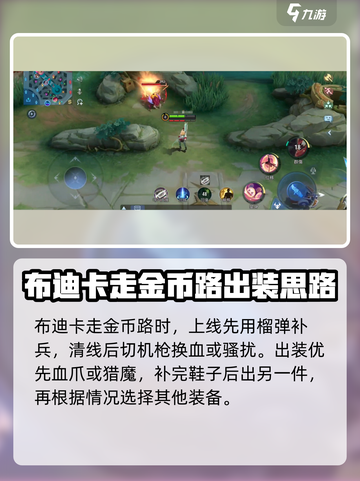 决胜巅峰！卡神布迪卡🔥使用攻略来啦！截图4