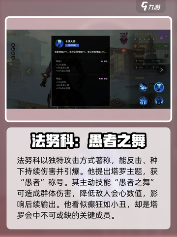 失落星环🔥法努科角色全面解析来了！不容错过🎉截图3