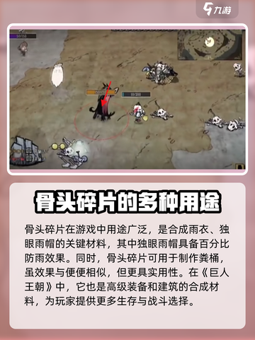 饥荒联机版🔥骨头碎片竟是隐藏神器！💡截图3