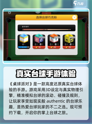 桌球派对🔥公测时间&链接分享🎉截图2