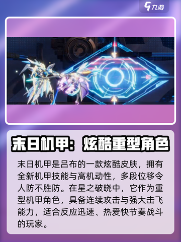 星之破晓：末日机甲碎片⚡收集秘籍，快速毕业！截图2