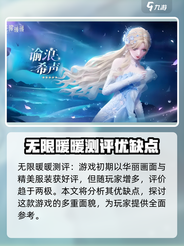无限暖暖试玩评测结果怎么样介绍截图2