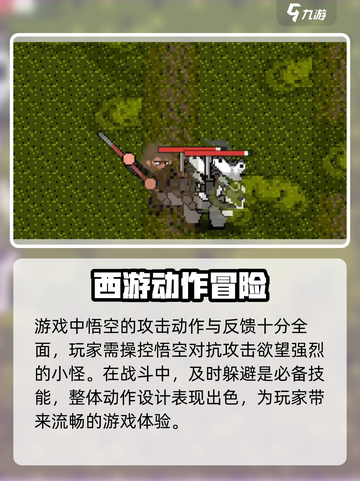 黑神话悟空像素版打完金池做什么介绍截图3