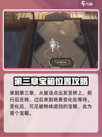 黑色信标第三章宝箱在哪介绍截图2