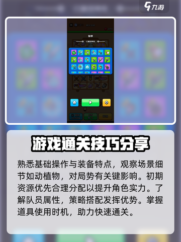 花园特工队🔥新手必看！这样玩才不坑队友🤝截图3