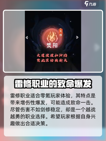 问剑长生零氪必看！🔥职业选择秘籍💎截图4