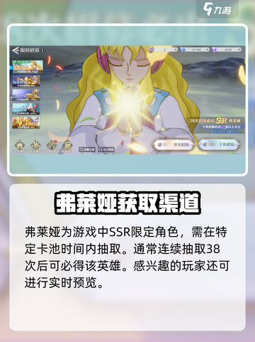 圣斗士星矢重生弗莱娅🔥超强解析来啦！截图4