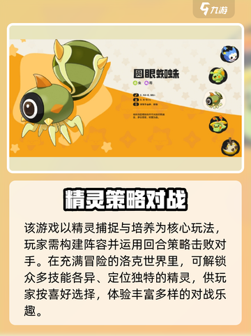洛克王国手游上线了吗介绍截图4
