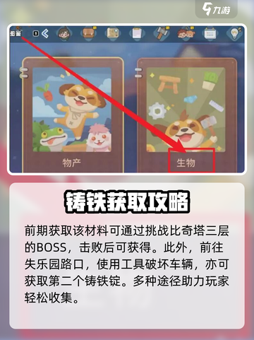 沙石镇时光🔥速得铸铁锭攻略💥截图2