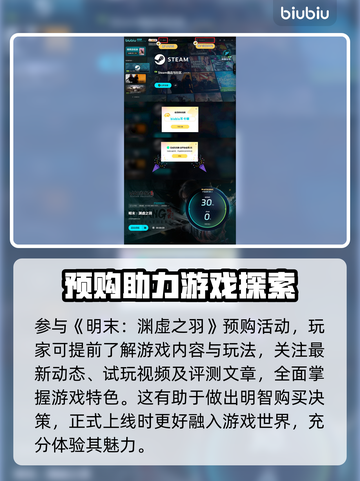 明末渊虚之羽🔥预购渠道大曝光！📌截图5