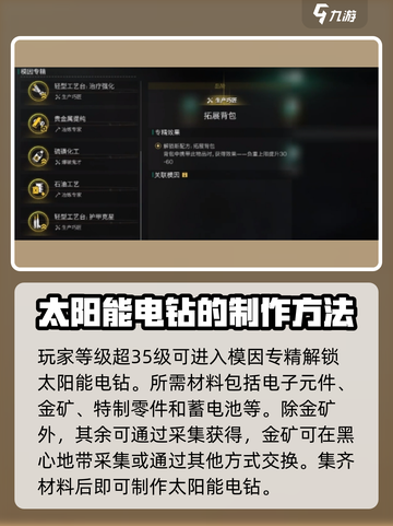 七日世界太阳能电钻如何获取介绍截图3