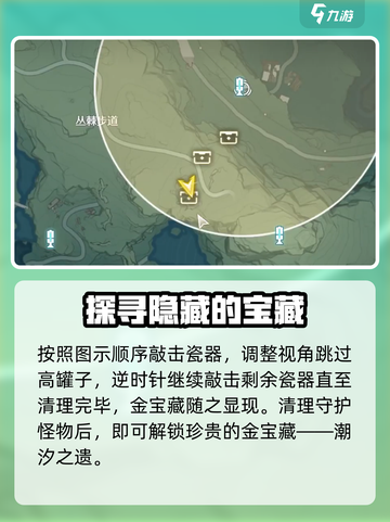 鸣潮⚡丛荆步道隐藏宝箱位置大揭秘！快收攻略✔截图3