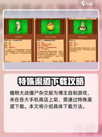 💥植物大战僵尸杂交版iPad能玩？玩法全解！🎮截图2