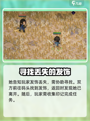 大侠立志传结缘月咏樱羽攻略介绍截图4