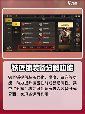 地下城与勇士手游装备分解大揭秘💥🔥截图3