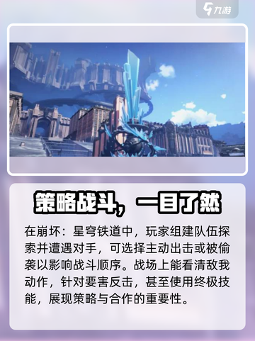 崩坏星穹铁道好玩吗介绍截图3