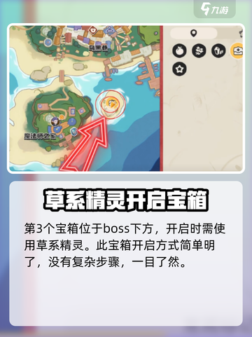 洛克王国世界宝箱在哪里介绍截图4