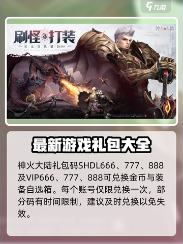 最新神火大陆礼包码大全介绍截图2