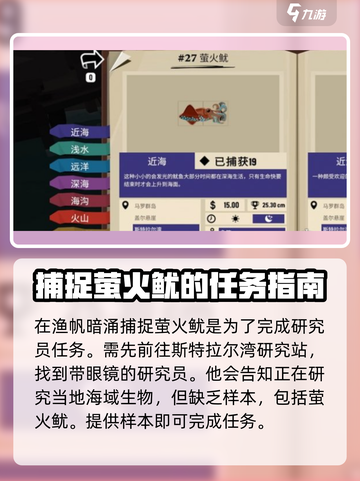 渔帆暗涌萤火鱿位置在哪介绍截图3