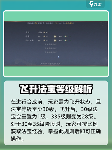 《诛仙2手游法宝合成秘籍！🔥》🔮✨截图4