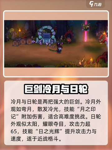 失落城堡2巨剑类型武器有哪些介绍截图7