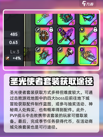 英勇之地毕业套装是什么介绍截图3