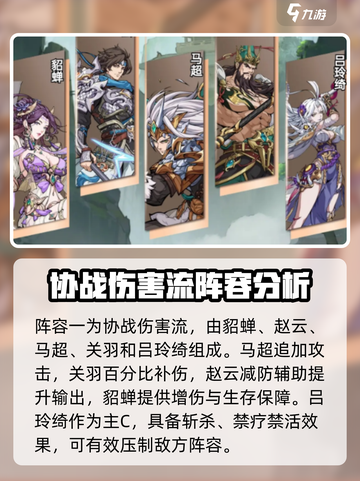 群英风华录阵容搭配攻略介绍截图2