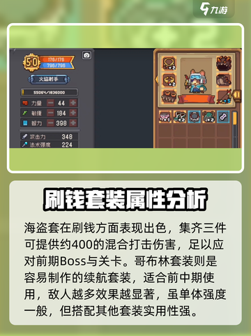 元气骑士前传🔥最强套装搭配攻略来啦！截图6