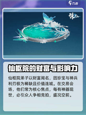 诛仙2手游🔥仙枢院超强攻略来了！✨截图5