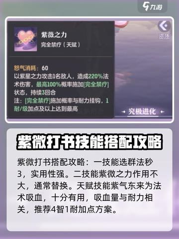 长安幻想手游紫微怎么打书介绍截图2