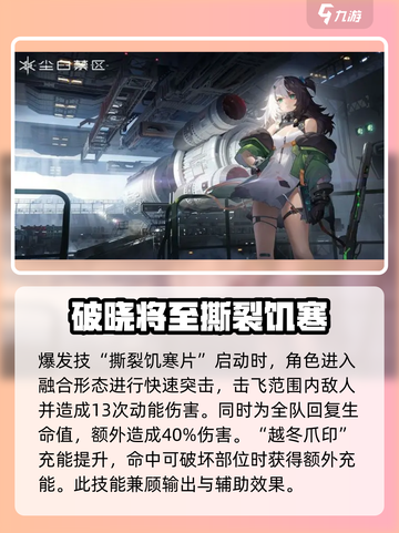 尘白禁区🔥豹豹强度分析，伊切尔联动必看！ leo值得培养吗？截图4
