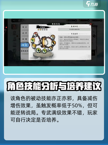 新射雕群侠传觉远怎么样介绍截图5