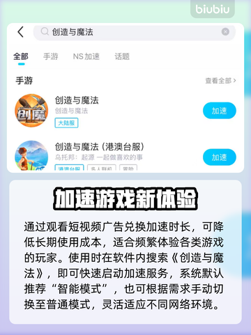 🔥《创造与魔法》闪退救星！✨加速器推荐来啦～截图4