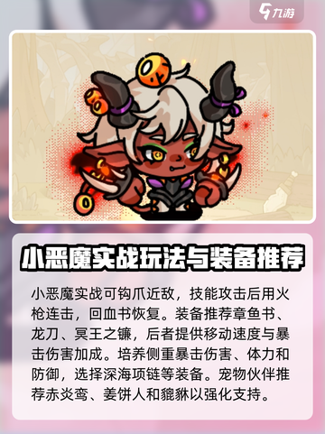 英勇之地手游小恶魔怎么玩介绍截图4