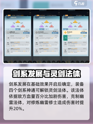 问剑长生剑修神通选哪个介绍截图5