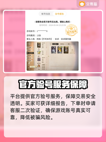 第五人格账号交易📖选平台💎稳赚不赔！截图4