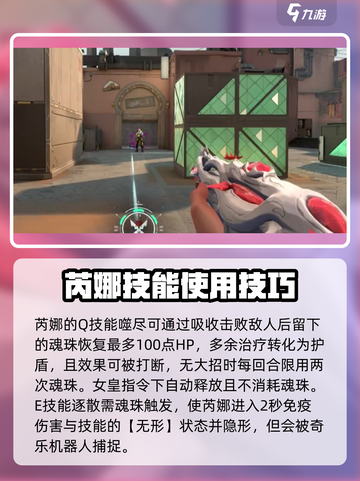 无畏契约芮娜技能🔥强度分析来了！截图4