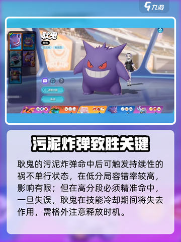 宝可梦大集结🔥耿鬼克星打法截图2