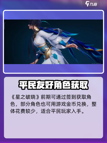 《星之破晓》公测时间曝光！🔥🎮截图3