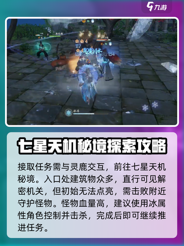 仙剑世界🔥绣七星天机解密攻略分享！截图2