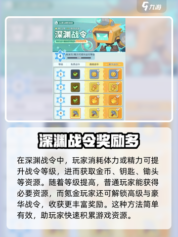 快来当领主战令怎么提升战令介绍截图2